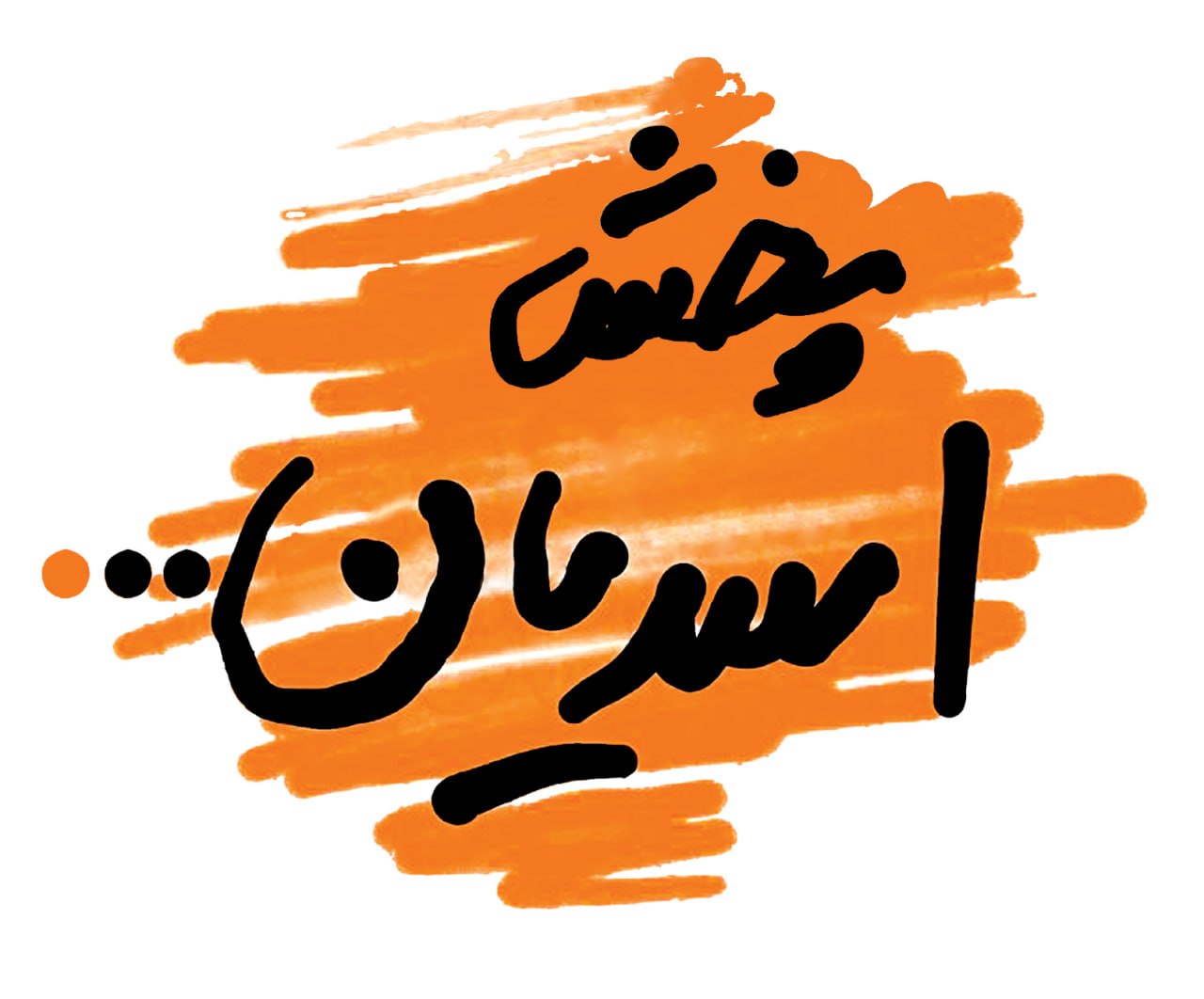 پخش اسدیان تلابار